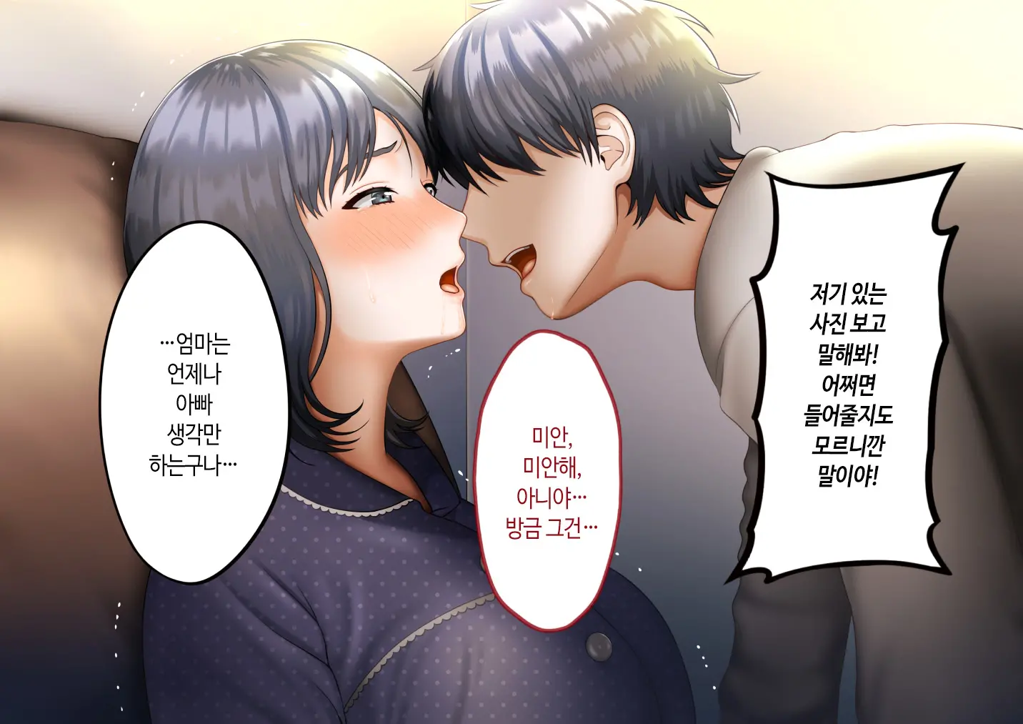 Musuko Ni Otto No Omokage O Kasanete Ita Bakari Ni… | 아들에게 남편의 모습을 겹쳐보기만 한 탓에…